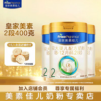 美素佳儿 皇家美素佳儿较大婴儿配方奶粉2段 2段 400g 3罐
