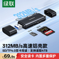 绿联 读卡器USB/Type-C双口高速SD/TF4.0二合一多功能存储卡同读 适用电脑手机苹果17/16/iPad/相机