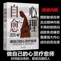 心理自愈 做自己的心灵疗愈师 时间能治愈的 都是自渡的人