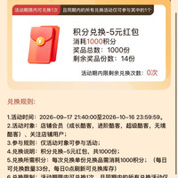 积分兑5元红包 iQOO京东自营旗舰店