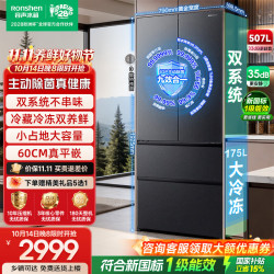 容声 冰多多507L法式多门双系统IDP2.0家用超薄嵌入电冰箱新一级能效BCD-507Q30FZLB 507L