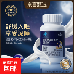 京东 德上牌褪黑素片维生素b6改善睡眠失眠助睡眠保健品牛奶味30片/瓶 1瓶