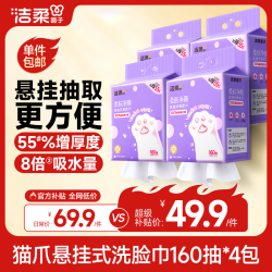 洁柔 面子洗脸巾悬挂式160抽*4提绵柔巾一次性毛巾 干湿两用XL码整箱