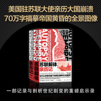 苏联解体亲历记   制度 回忆录