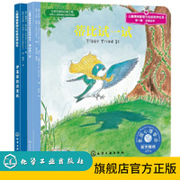 伊莱家的谎言机+蒂比试一试套装2册