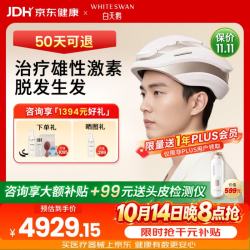白天鹅（家电） 白天鹅激光生发仪医用级防脱密发家用红光治疗仪生发帽头盔H280