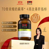 斯维诗 奶蓟草护肝片 70倍浓缩 120粒*1瓶