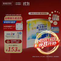 雅培 益力佳SR 营养配方粉 香草口味 400g/