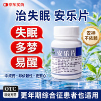 荆江源 安乐片 0.3g*50片