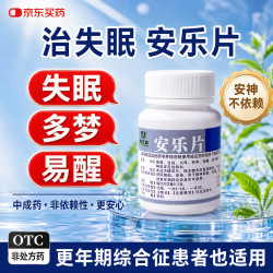 荆江源 安乐片 0.3g*50片