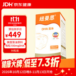 纽曼思 DHA藻油软胶囊 90粒