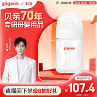 贝亲 多规格可选  自然实感第3代 新生婴儿玻璃奶瓶 宽口径 160ml AA260 SS号 0个月