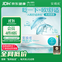 强生 隐形眼镜日抛30片/5片装安视优 ACUVUE欧舒适硅水凝胶透明近视隐形 5片装 1150度