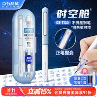 点石文具 点石 DS-7155 时空舱不溅墨细尖钢笔 蓝杆 EF尖 可擦蓝