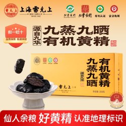 雷允上 黄精九蒸九晒即食九华山有机黄精200g九制滋补养生果茶片独立袋装