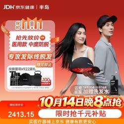 半岛 电激光生发仪生发帽轻中度防脱发产后雄脱养发际线