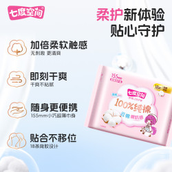 七度空间 SPACE 7）日用夜用套装组合卫生巾姨妈巾18片