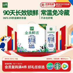 伊利 金典3.6g乳蛋白鲜活牛奶 苗条砖250ml*10 INF工艺