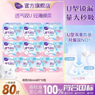 洁婷卫生巾透气双U夜用290量大防漏女生学生姨妈巾官方正品