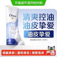 88VIP：多芬 水润呵护氨基酸洁面乳单支洗面奶敏感肌深层清洁保湿
