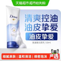 多芬 水润呵护氨基酸洁面乳单支洗面奶敏感肌深层清洁保湿