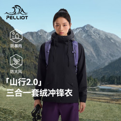 伯希和 山行2.0三合一冲锋衣专业防水户外登山服 漫暮黑