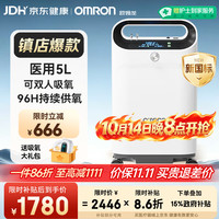 欧姆龙 KJR-Y53W 制氧机 5L