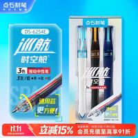 点石文具 点石制笔 巡航时空舱三色中性笔 0.5mm 3支装