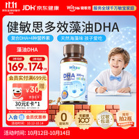 witsBB 儿童DHA胶囊 60粒