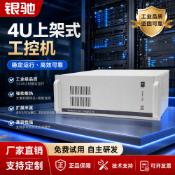 银驰 4U工控机上架式服务器工业电脑主机酷睿4-14代 国产原装 兼容研华I5-6500/8G/128G