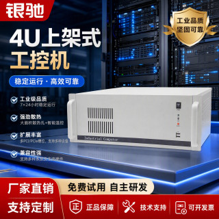 银驰 4U工控机上架式服务器工业电脑主机酷睿4-14代 国产原装 兼容研华I5-6500/8G/128G