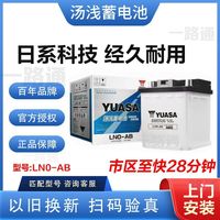 汤浅 蓄电池LN0-AB适配卡罗拉双擎E+雷凌12V35A新能源辅助电瓶