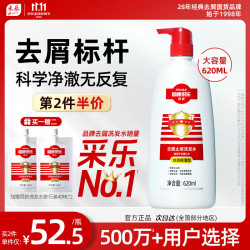 采乐 去屑 洗发露  620ml