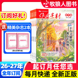 《作文素材》（初中版26年10月-27年9月）