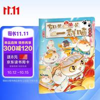 如果西游是一群喵 试读本