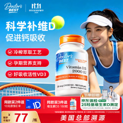 多特倍斯 阳光活性维生素D3 2000IU软胶囊180粒成人孕妇