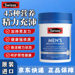 斯维诗 原装进口，澳版男性维生素120粒