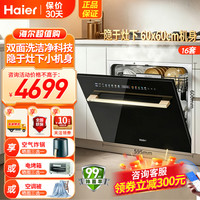 海尔 洗碗机嵌入式16套Z16