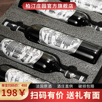 柏汀庄园   红酒干红葡萄酒甜型法国进口整箱6瓶果酒中秋送礼装女士红酒