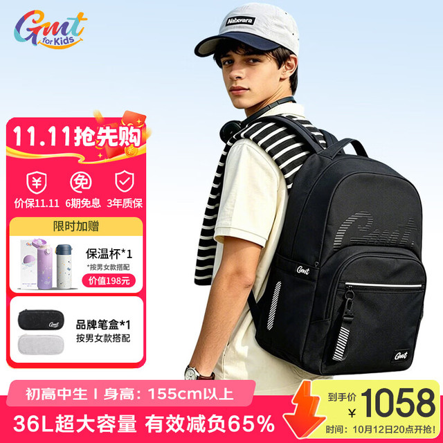 PLUS会员：Gmt for kids 初高中生大容量护脊减负双肩包学生书包 36L