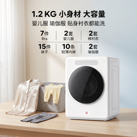 京东京造 迷你内衣洗衣机母婴高温煮洗全自动滚筒洗脱一体1.2KG家用婴儿小型除菌除螨一级能效