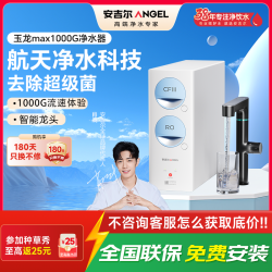 安吉尔 净水器玉龙Max1000G保留矿物质RO膜过滤0阻垢剂