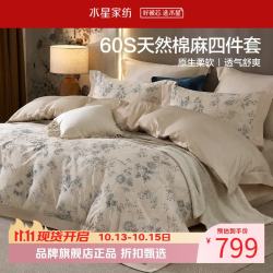 水星家纺 60支天然棉麻四件套棉+亚麻面料床单枕套被罩套件 麻·晴川花叙棉麻四件套1.8米床