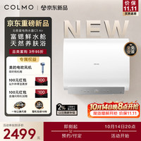 COLMO 北极星钛金胆电热水器C3 Air 扁桶60L免换镁棒双胆富锶