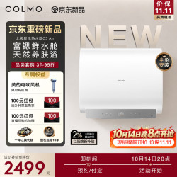 COLMO 北极星钛金胆电热水器C3 Air 扁桶60L免换镁棒双胆富锶