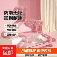 京东服务+ 京东快递浸塑衣架防滑无痕加粗 防风耐用阳台家用衣柜收纳衣架 凹槽带钩粉色 5支