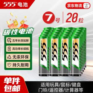 三五 7号碳性干电池 20粒