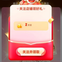 京东 玛丽朵丽旗舰店关注2京豆