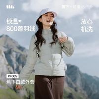 蕉下 女士秋冬防寒白绒保暖外套PF005(补贴好价!)
