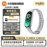 小米 新品智能手环11/11NFC版 智能手环运动手环血氧心率睡眠监测全面屏长续航男女智能手环 小米手环11 银色